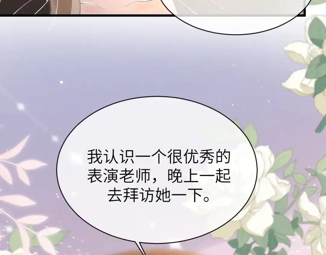 《纪总的娇妻又凶又野》18 抢戏 第74页