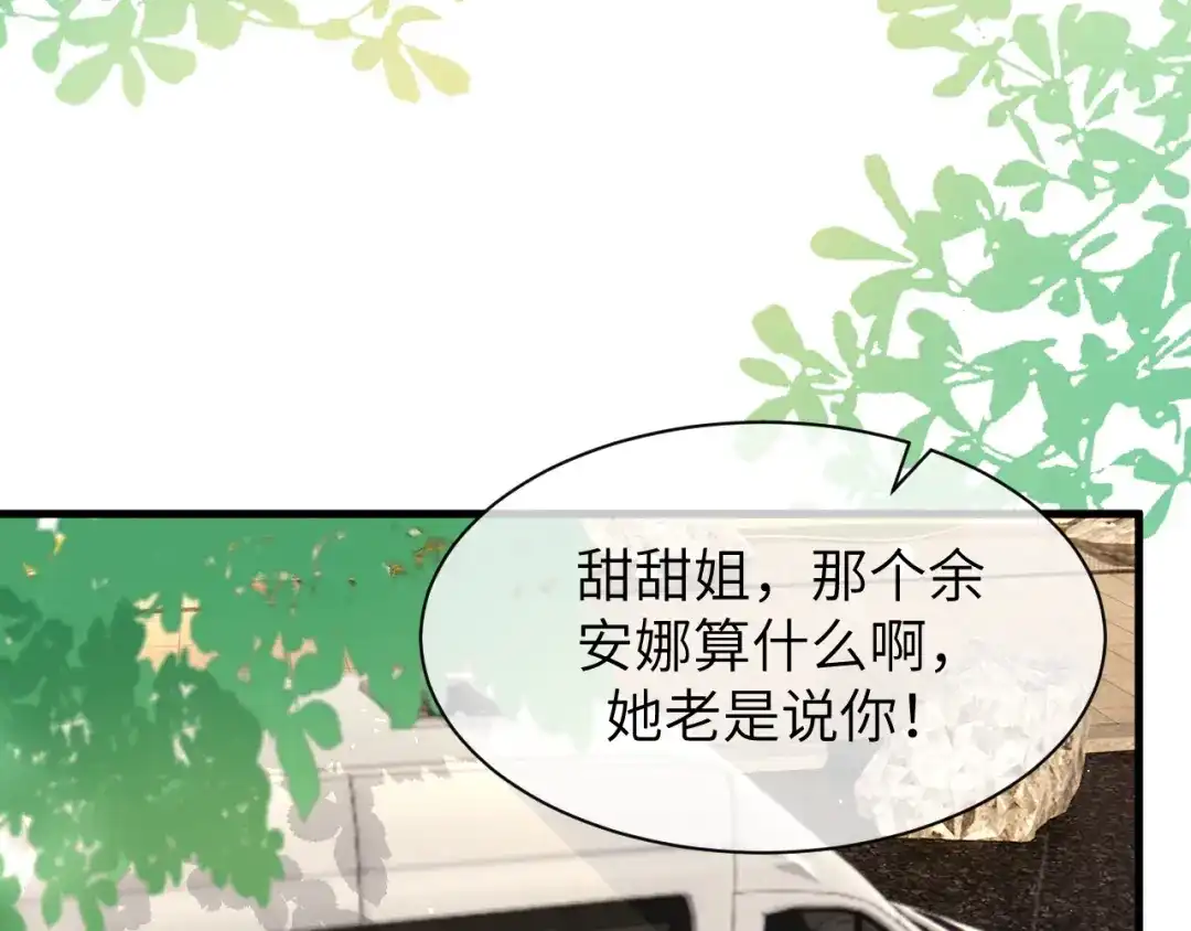 《纪总的娇妻又凶又野》18 抢戏 第67页