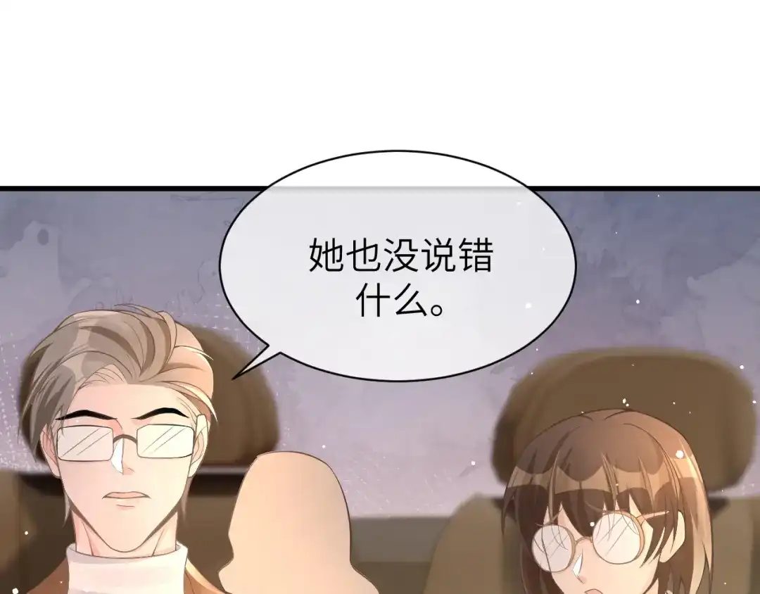 《纪总的娇妻又凶又野》18 抢戏 第69页