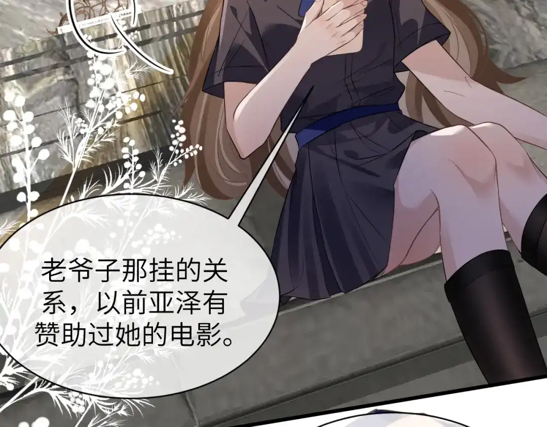 《纪总的娇妻又凶又野》19 拜师 第86页