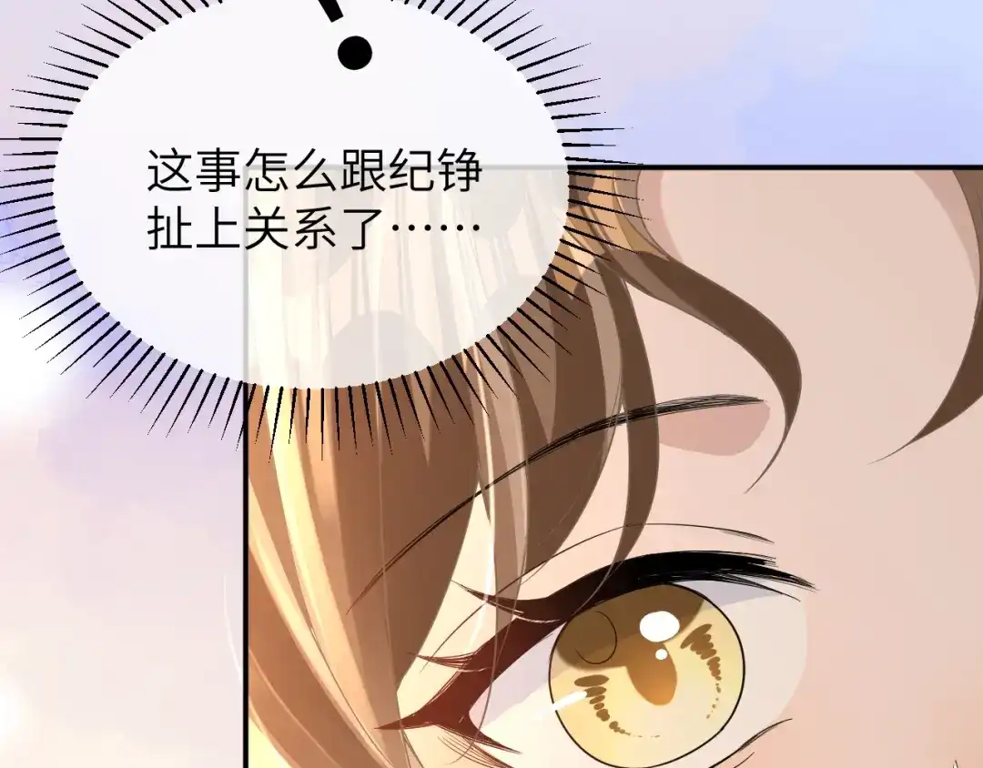 《纪总的娇妻又凶又野》19 拜师 第46页
