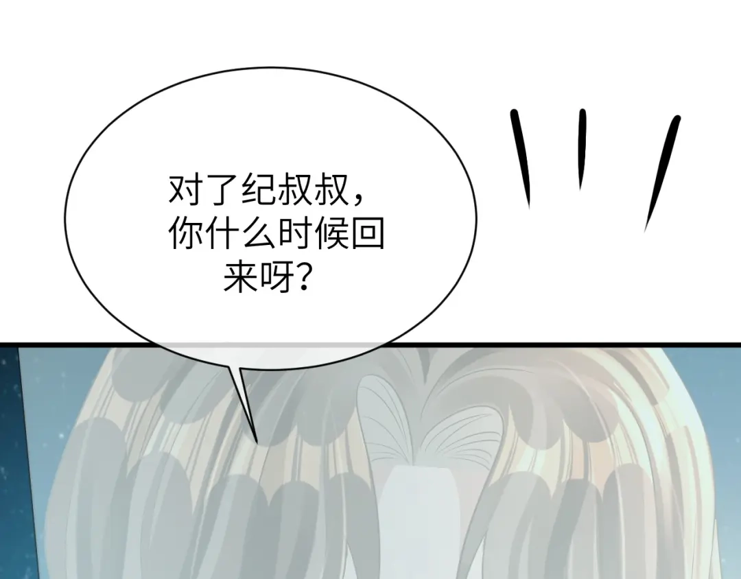《纪总的娇妻又凶又野》19 拜师 第91页