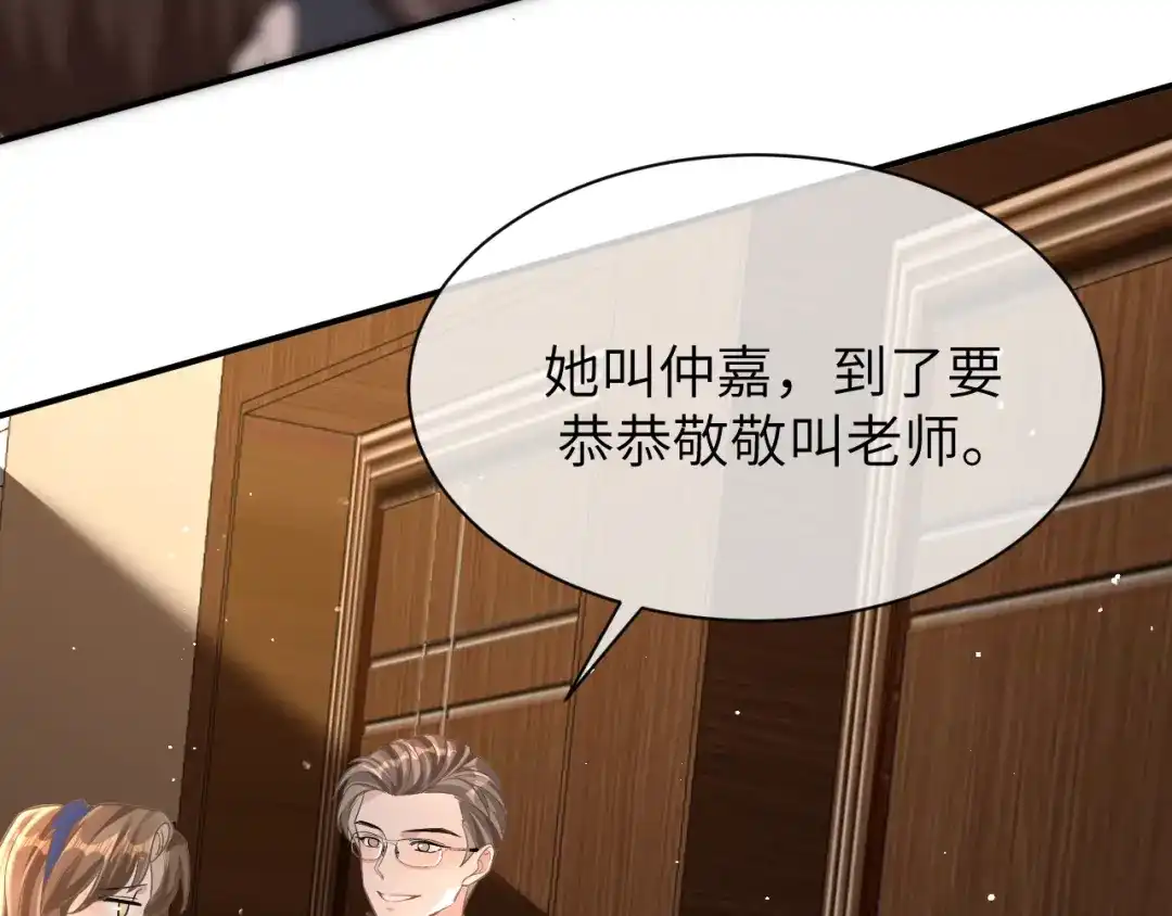 《纪总的娇妻又凶又野》19 拜师 第13页