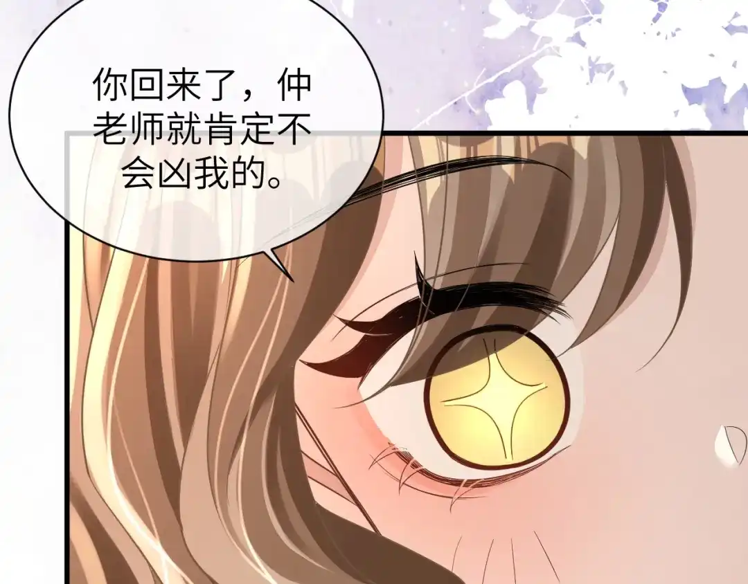 《纪总的娇妻又凶又野》19 拜师 第94页