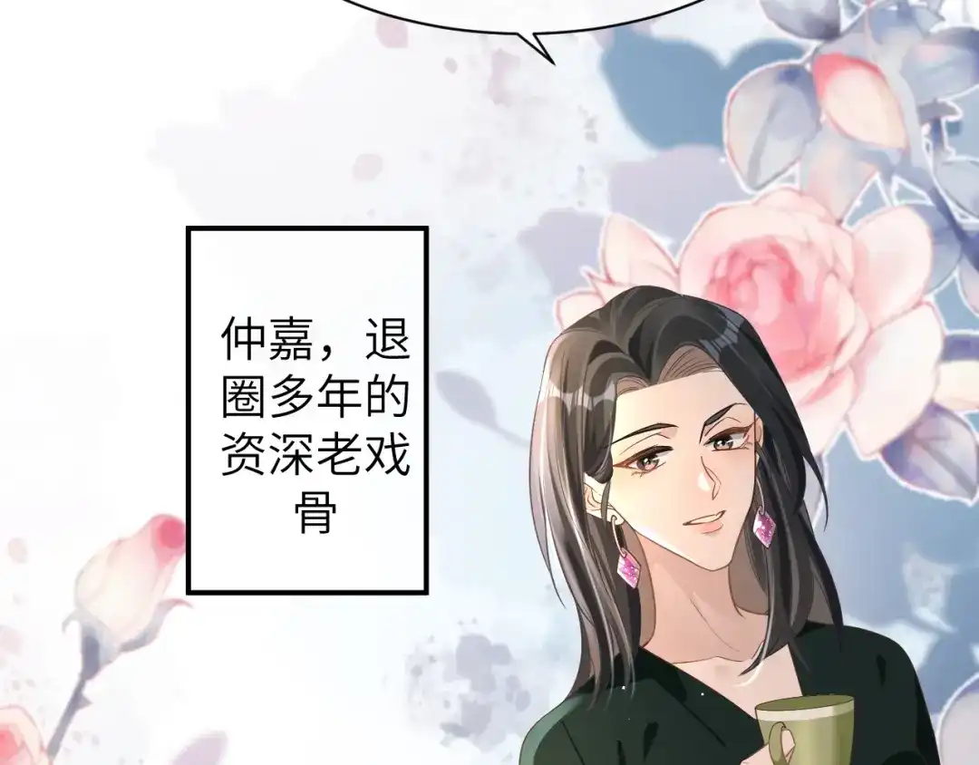 《纪总的娇妻又凶又野》19 拜师 第19页