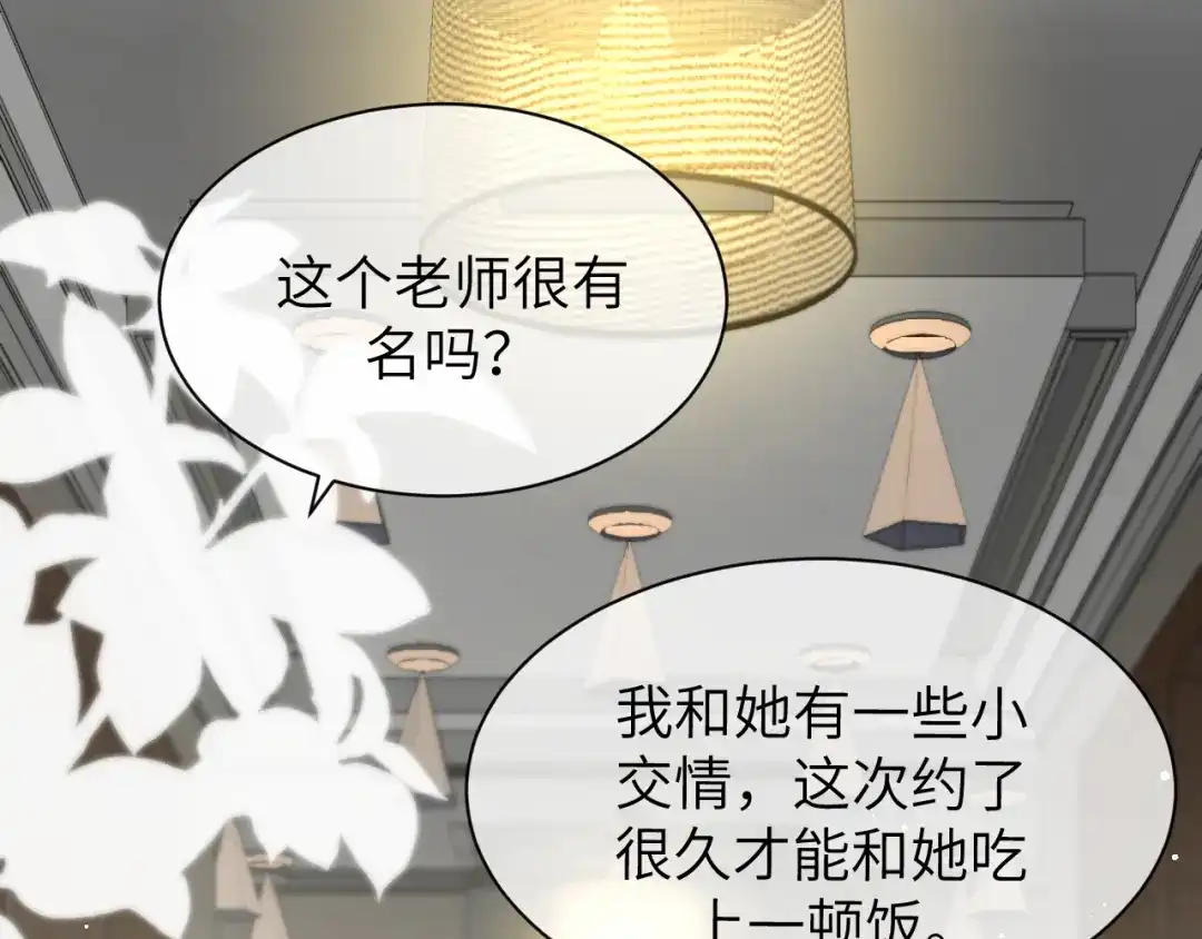 《纪总的娇妻又凶又野》19 拜师 第8页