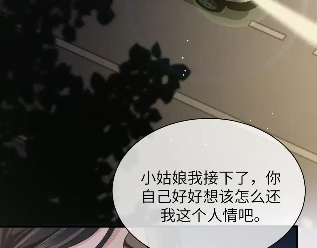 《纪总的娇妻又凶又野》19 拜师 第55页