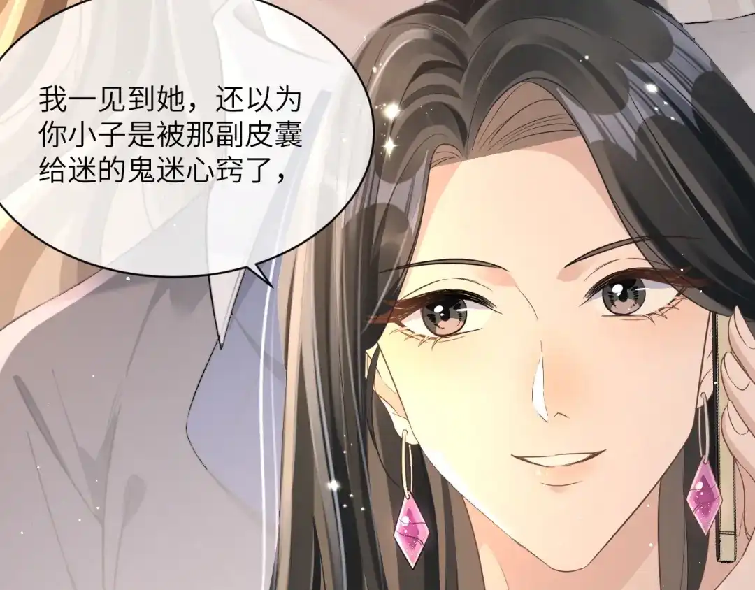 《纪总的娇妻又凶又野》19 拜师 第58页