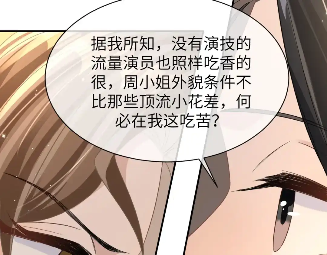 《纪总的娇妻又凶又野》19 拜师 第37页