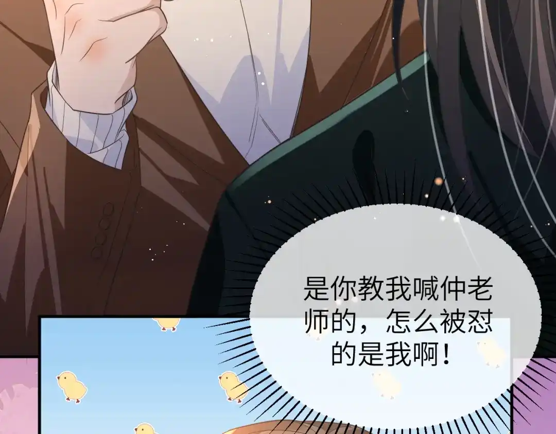 《纪总的娇妻又凶又野》19 拜师 第23页