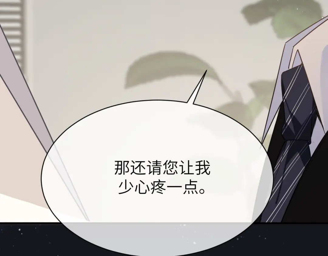 《纪总的娇妻又凶又野》19 拜师 第65页