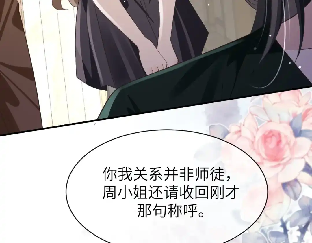 《纪总的娇妻又凶又野》19 拜师 第18页