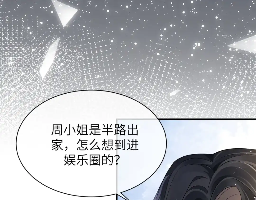 《纪总的娇妻又凶又野》19 拜师 第33页