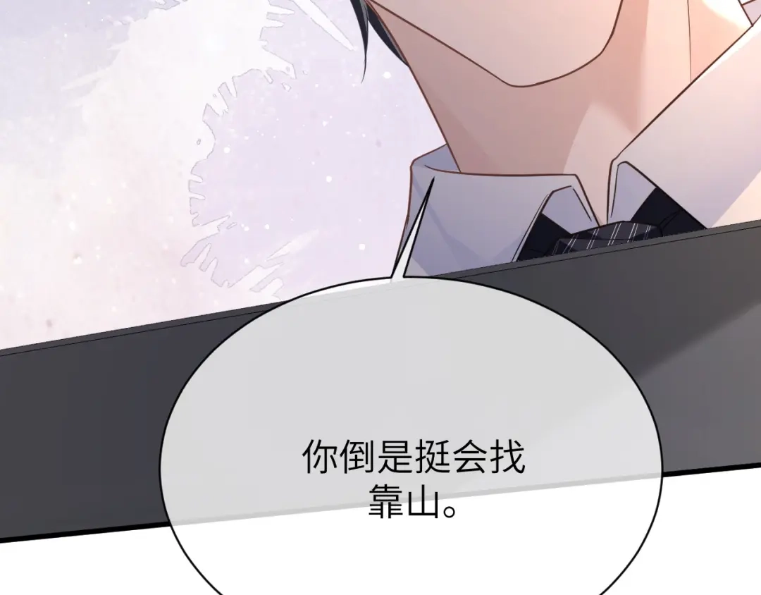 《纪总的娇妻又凶又野》19 拜师 第97页