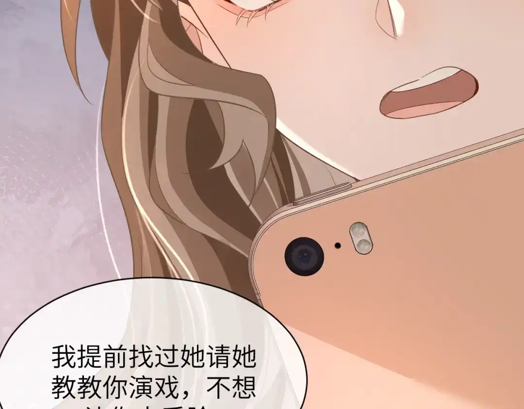 《纪总的娇妻又凶又野》19 拜师 第88页
