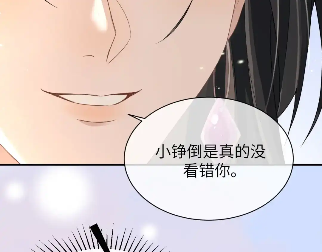 《纪总的娇妻又凶又野》19 拜师 第45页