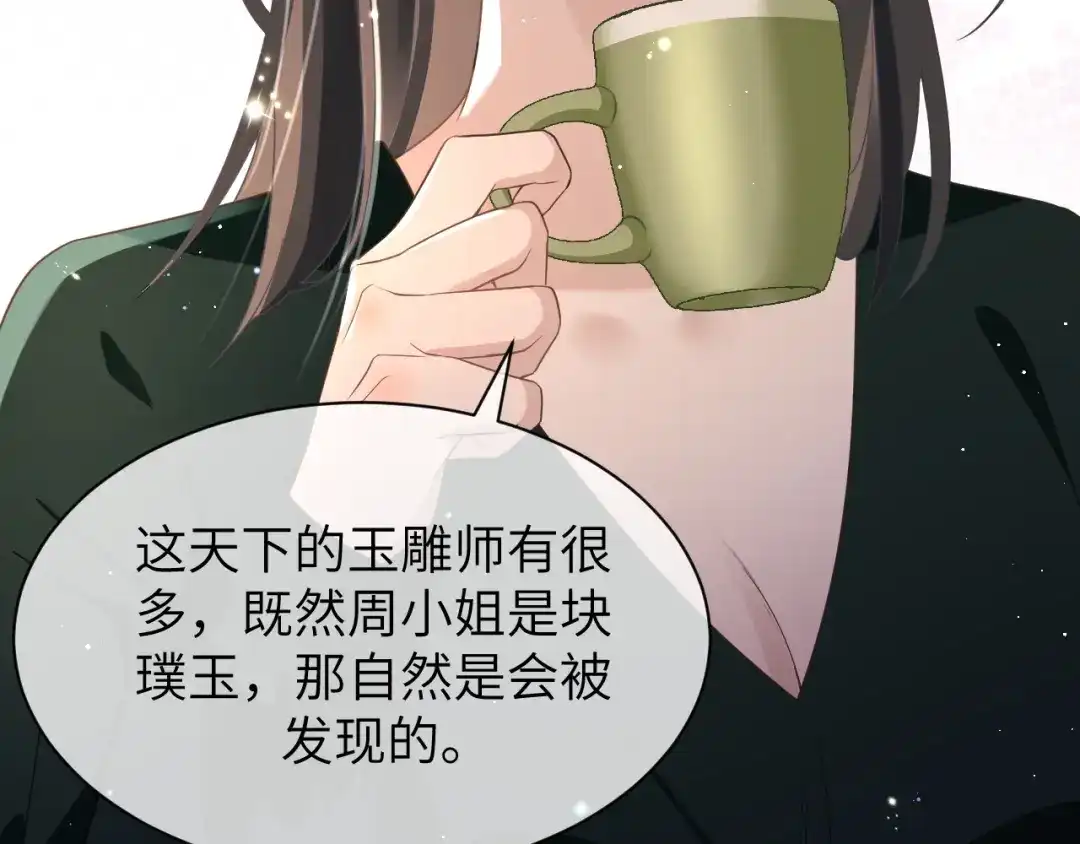 《纪总的娇妻又凶又野》19 拜师 第26页