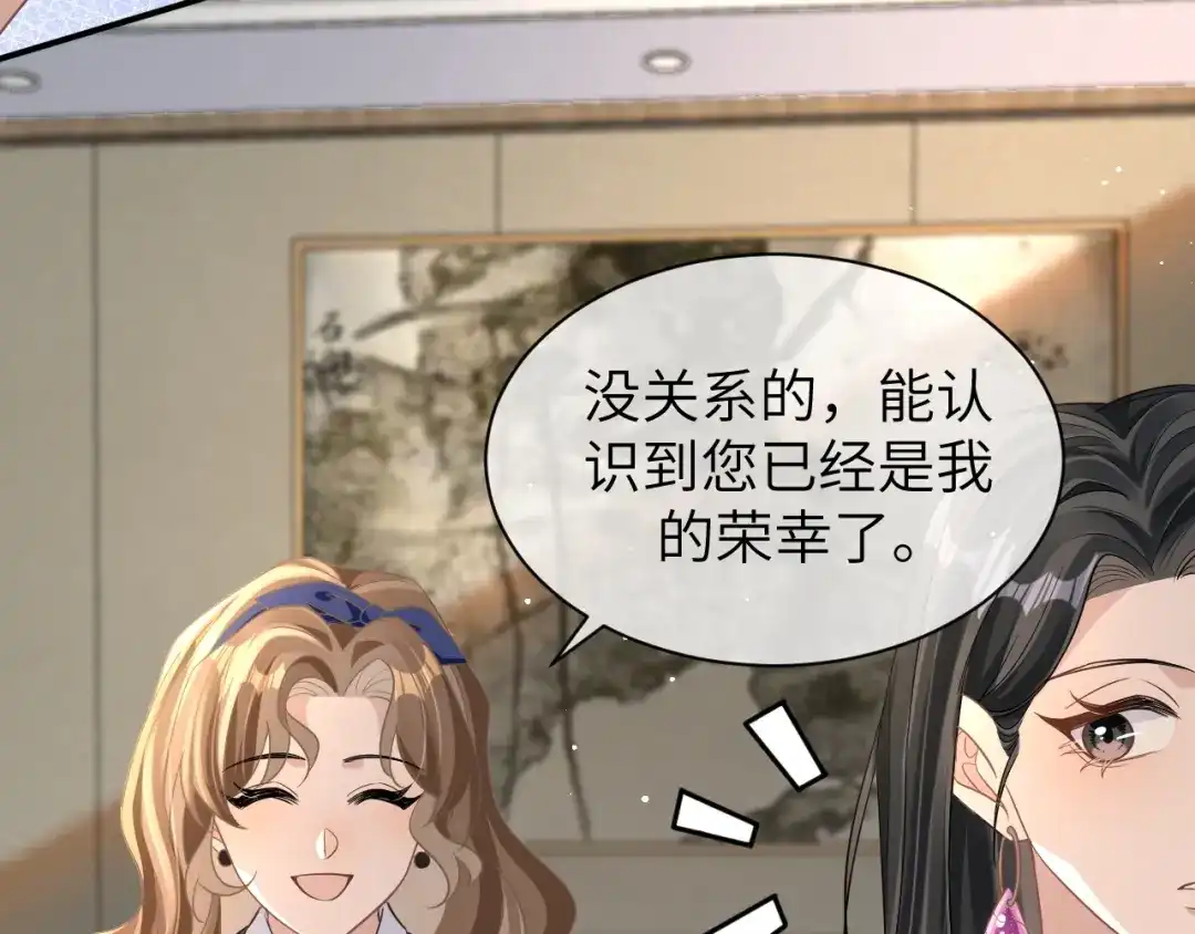 《纪总的娇妻又凶又野》19 拜师 第29页