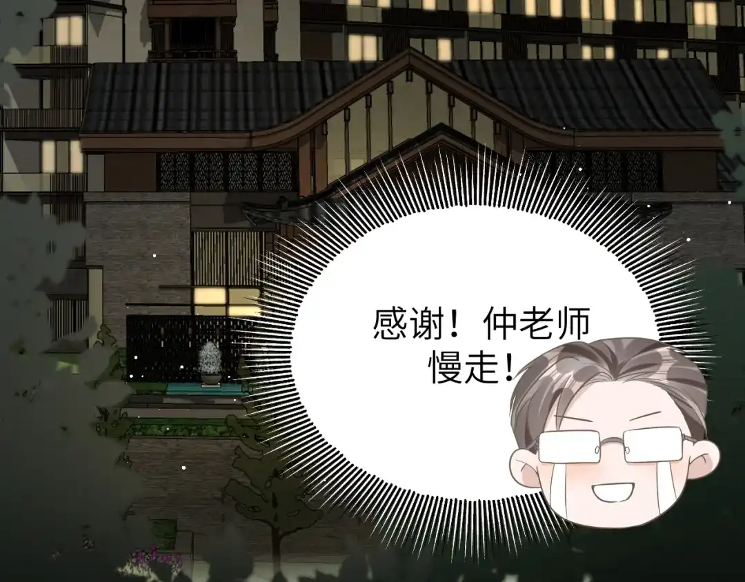 《纪总的娇妻又凶又野》19 拜师 第50页