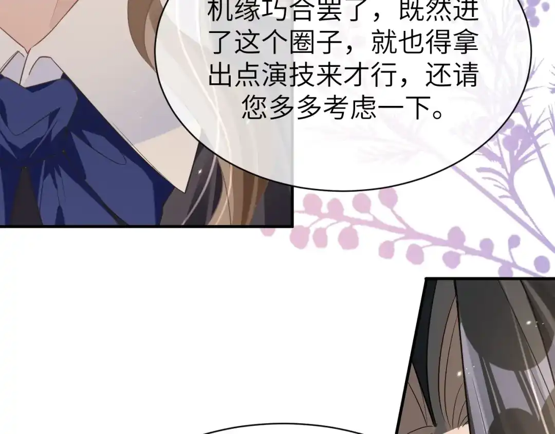 《纪总的娇妻又凶又野》19 拜师 第36页