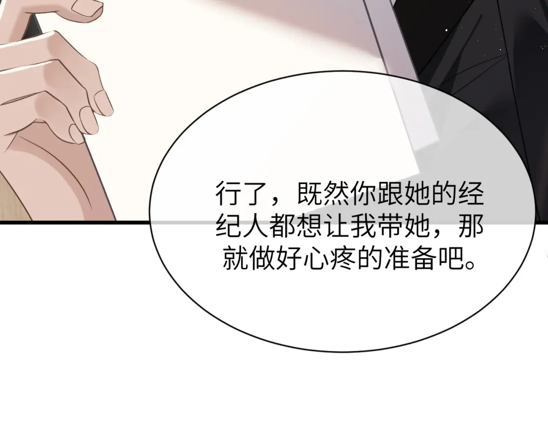 《纪总的娇妻又凶又野》19 拜师 第62页