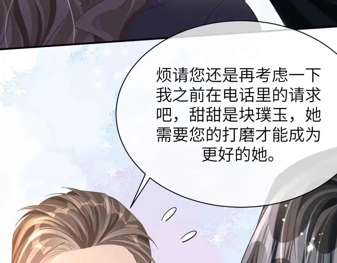 《纪总的娇妻又凶又野》19 拜师 第21页