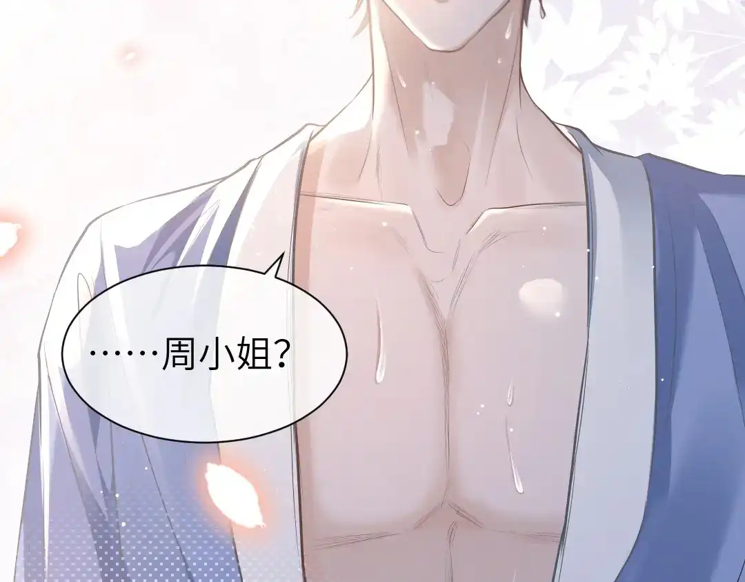 《纪总的娇妻又凶又野》02 意外 第92页