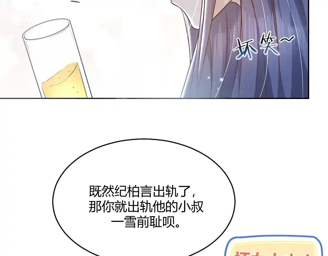 《纪总的娇妻又凶又野》02 意外 第25页
