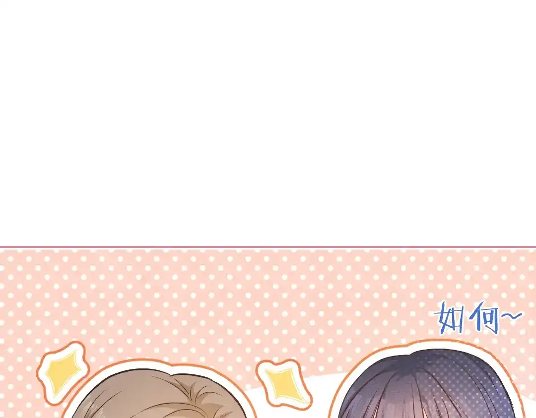 《纪总的娇妻又凶又野》02 意外 第29页