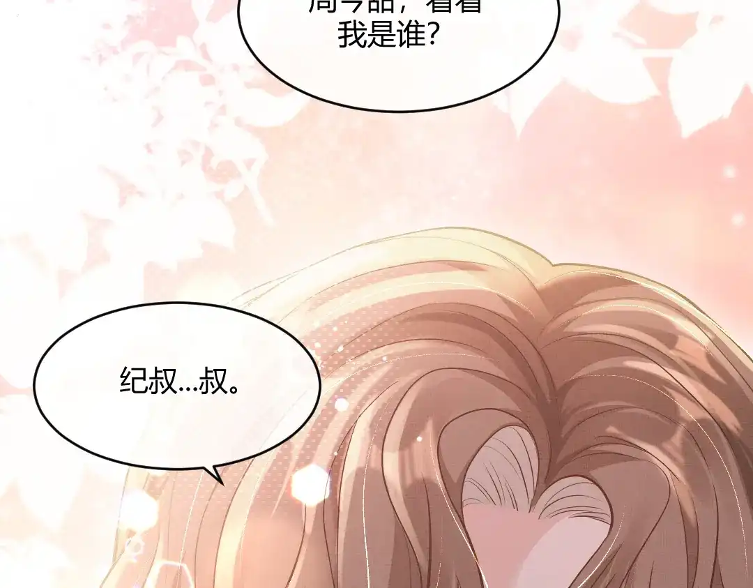 《纪总的娇妻又凶又野》02 意外 第107页