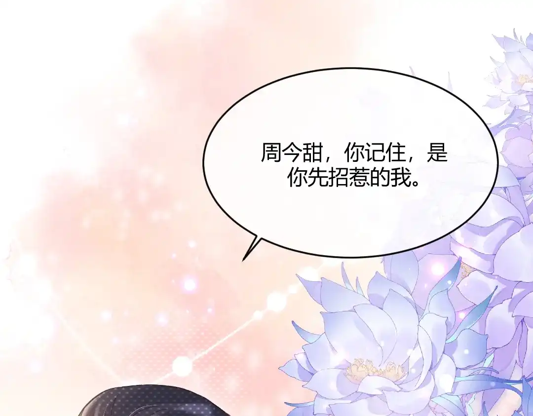 《纪总的娇妻又凶又野》02 意外 第111页