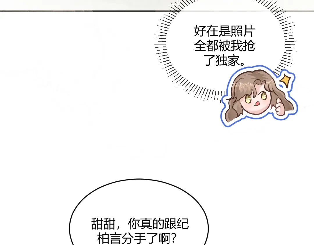 《纪总的娇妻又凶又野》02 意外 第19页