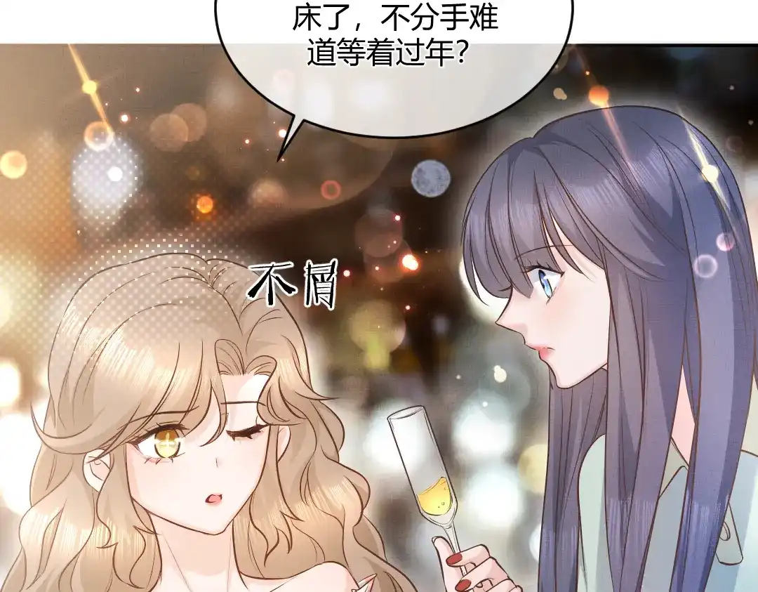 《纪总的娇妻又凶又野》02 意外 第21页
