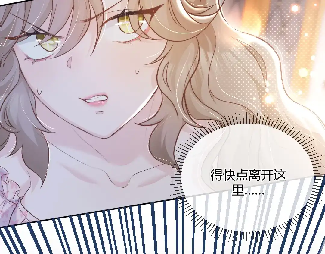 《纪总的娇妻又凶又野》02 意外 第71页