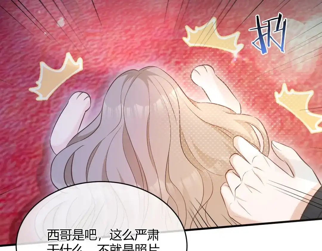 《纪总的娇妻又凶又野》02 意外 第47页