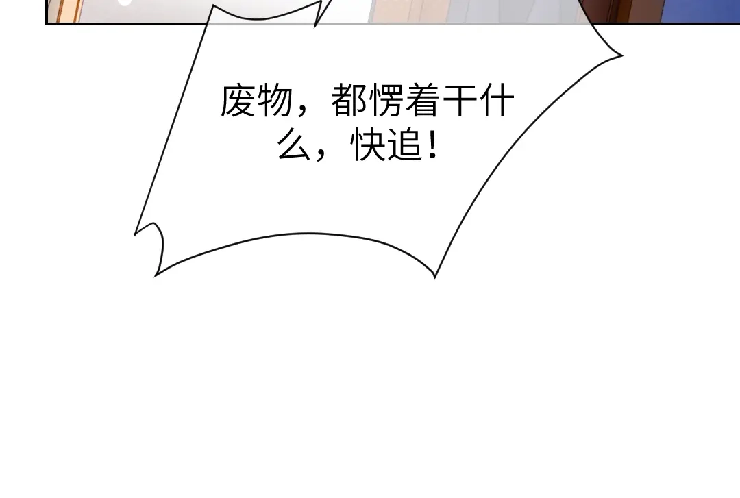 《纪总的娇妻又凶又野》02 意外 第76页