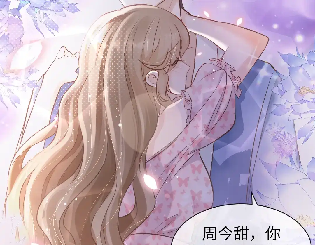 《纪总的娇妻又凶又野》02 意外 第99页