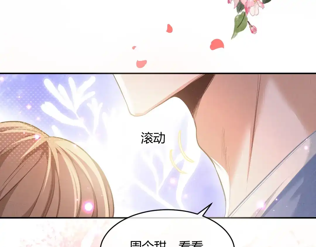 《纪总的娇妻又凶又野》02 意外 第106页