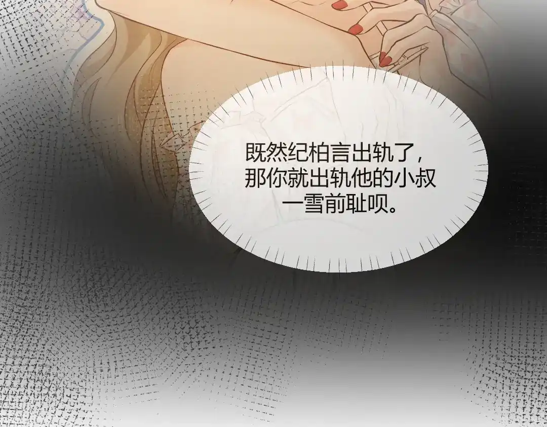 《纪总的娇妻又凶又野》02 意外 第97页