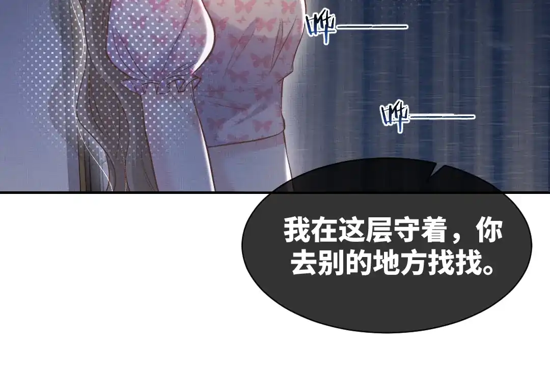 《纪总的娇妻又凶又野》02 意外 第88页