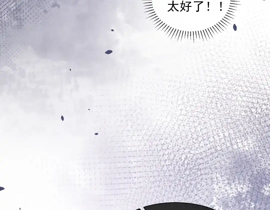 《纪总的娇妻又凶又野》02 意外 第86页