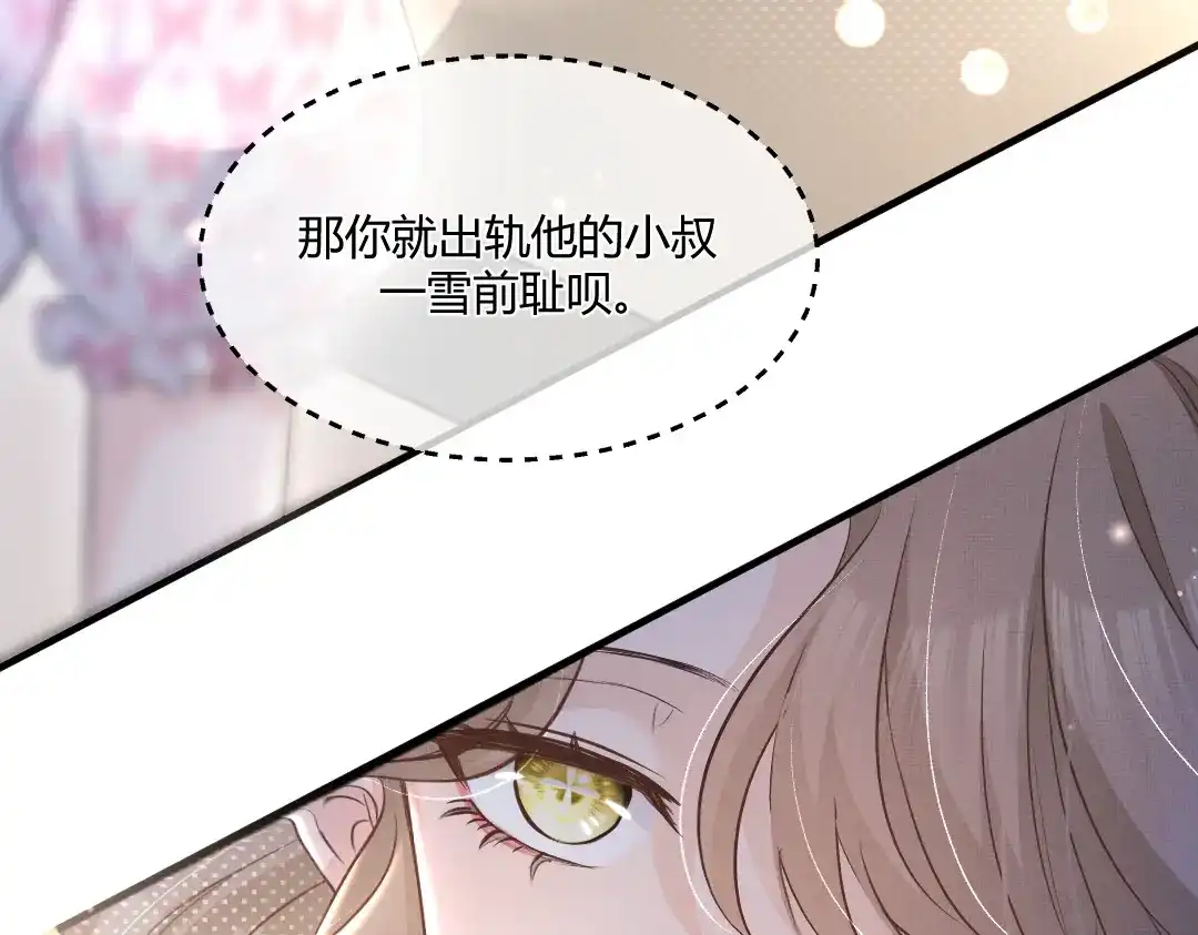 《纪总的娇妻又凶又野》02 意外 第35页