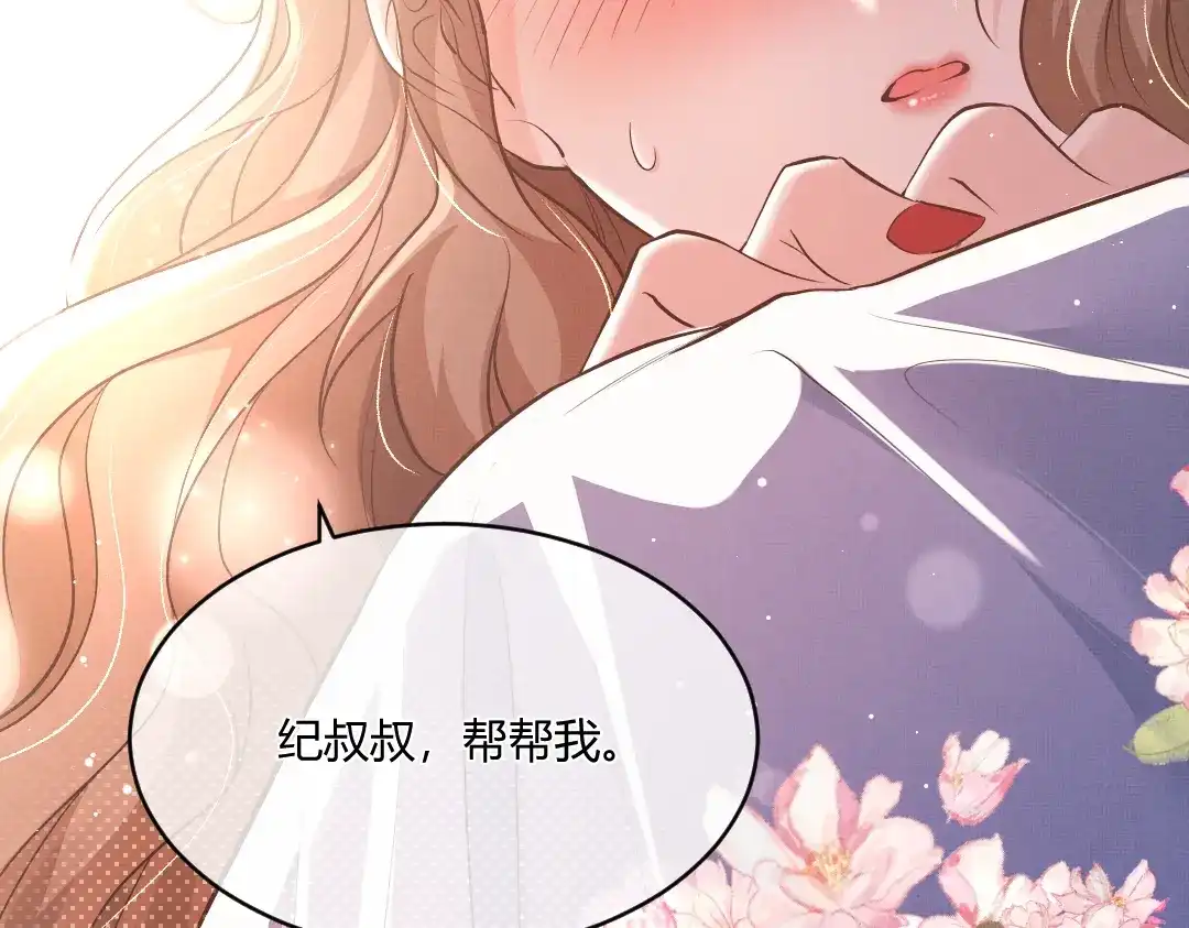 《纪总的娇妻又凶又野》02 意外 第104页