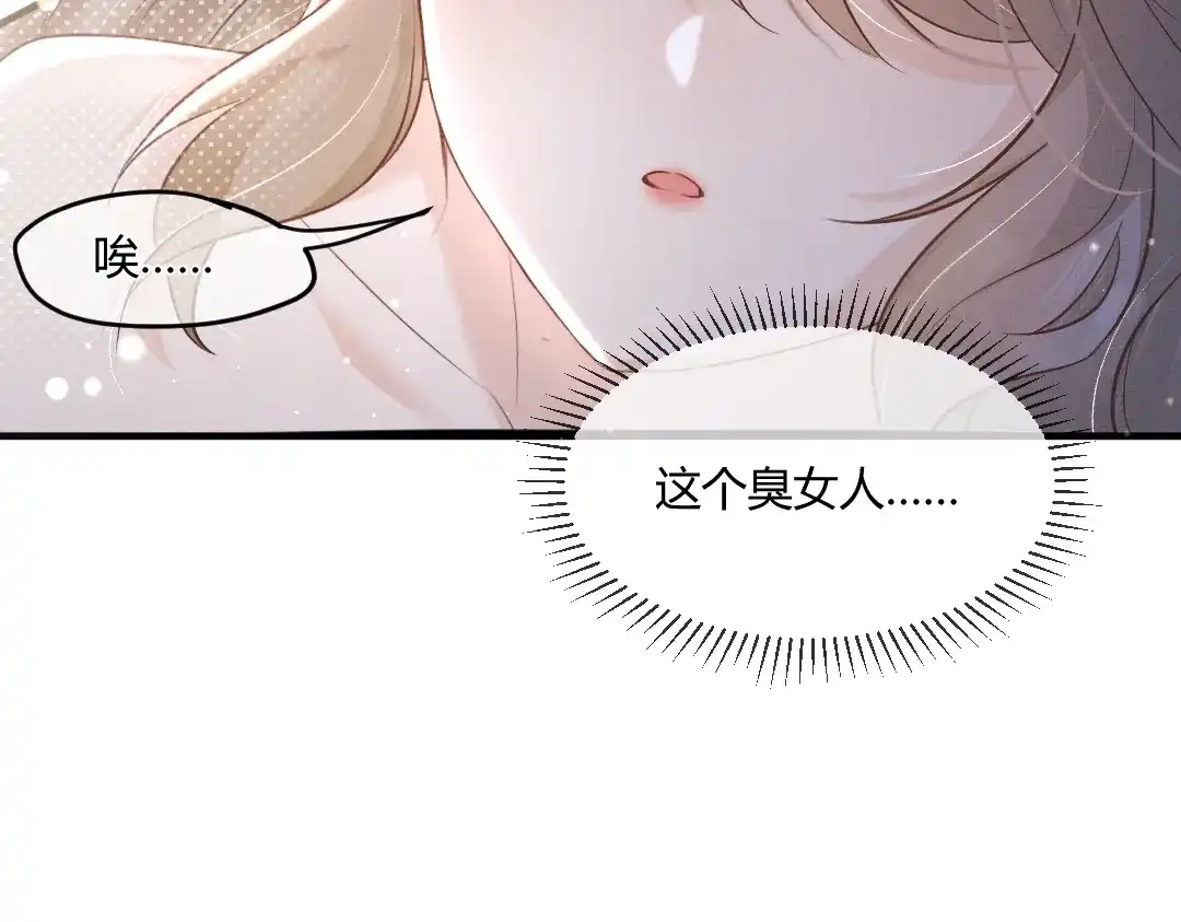 《纪总的娇妻又凶又野》02 意外 第36页