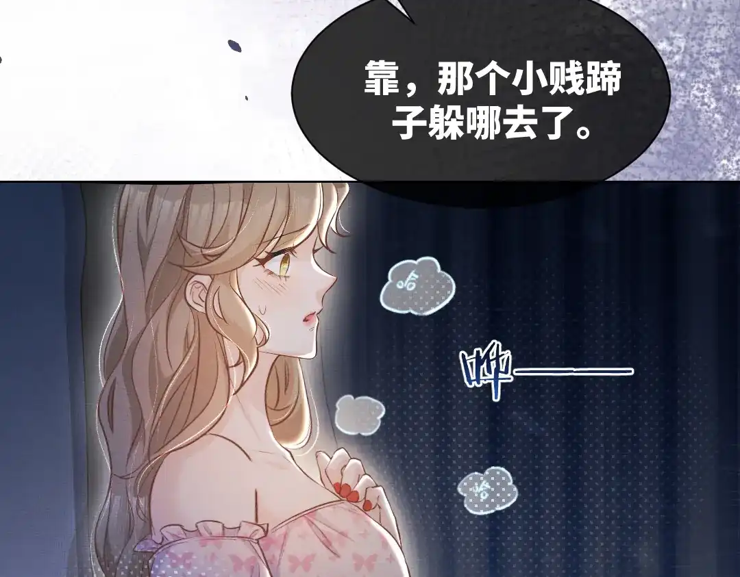 《纪总的娇妻又凶又野》02 意外 第87页