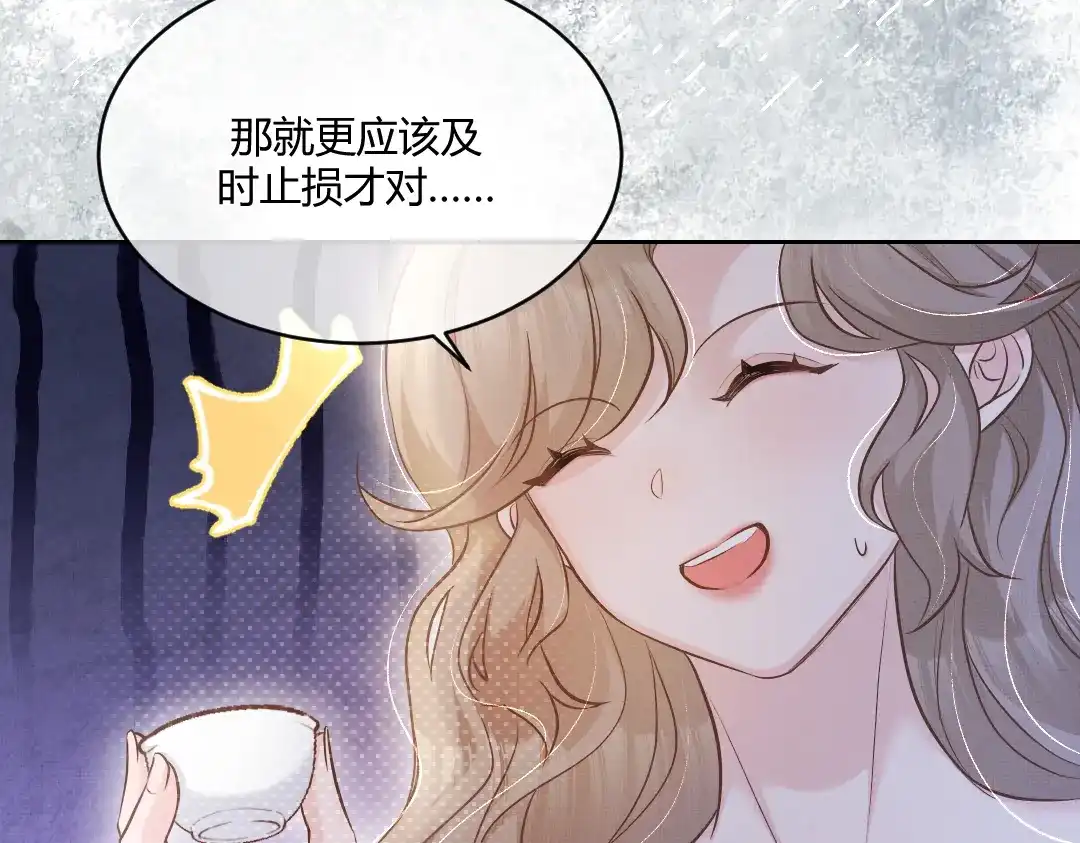 《纪总的娇妻又凶又野》02 意外 第63页