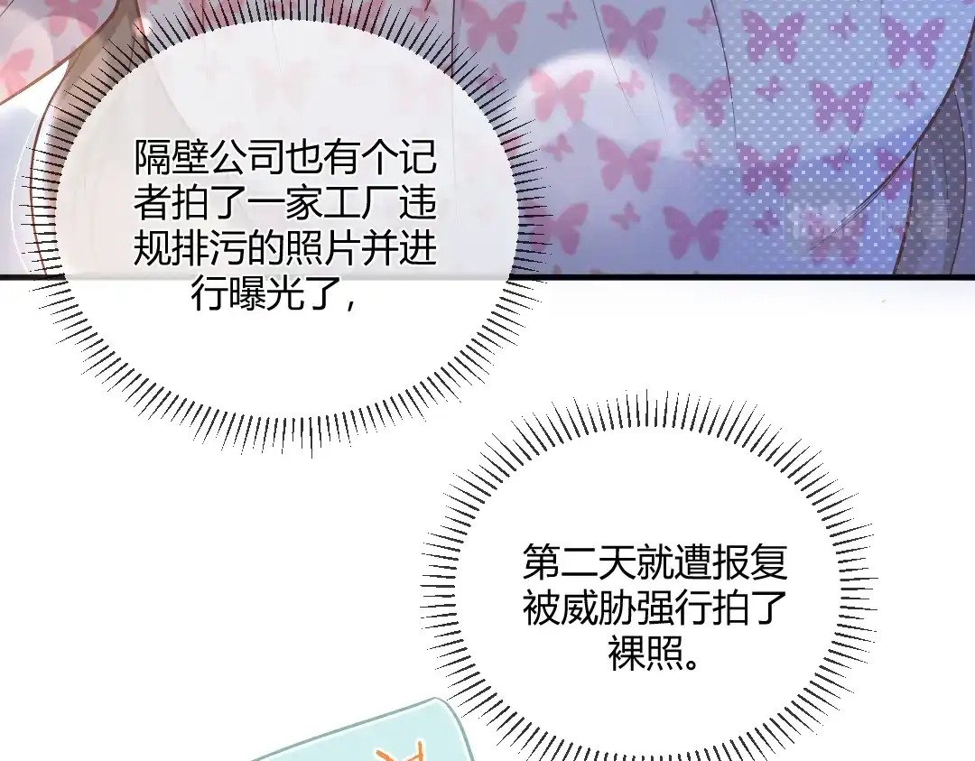 《纪总的娇妻又凶又野》02 意外 第50页