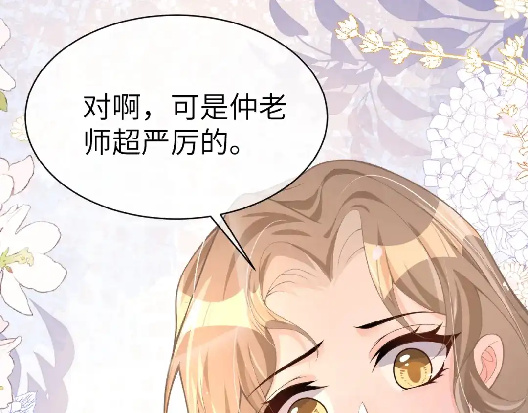 《纪总的娇妻又凶又野》20 特训 第83页