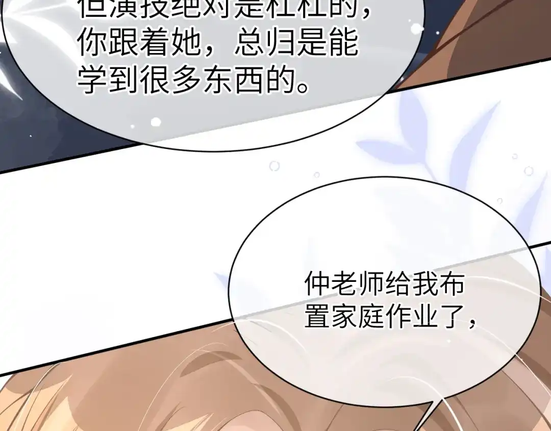 《纪总的娇妻又凶又野》20 特训 第54页