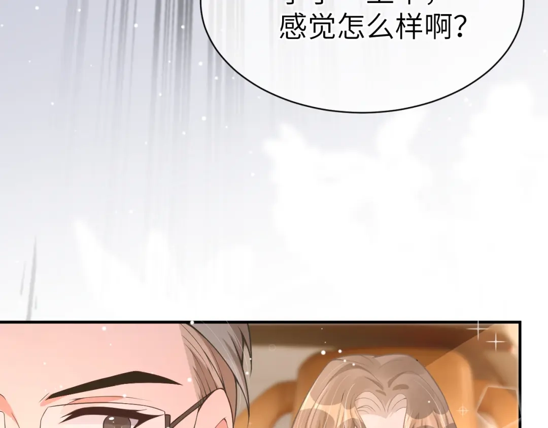 《纪总的娇妻又凶又野》20 特训 第50页